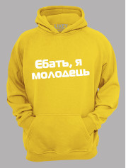 Худі єб*ть я молодець, 26020093