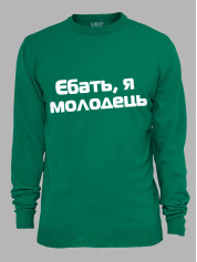 Свитшот еб*ть я молодец, 26020093