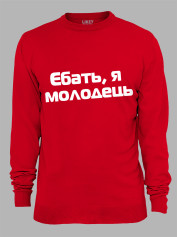 Свитшот еб*ть я молодец, 26020093