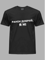 Футболка ранок добрий - я ні, 26020094