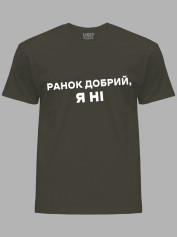 Футболка ранок добрий - я ні, 26020094