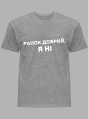 Футболка ранок добрий - я ні, 26020094