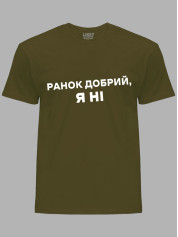 Футболка ранок добрий - я ні, 26020094