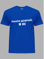 Футболка ранок добрий - я ні, 26020094