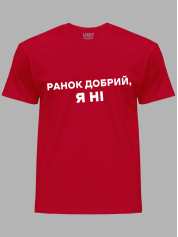 Футболка ранок добрий - я ні, 26020094