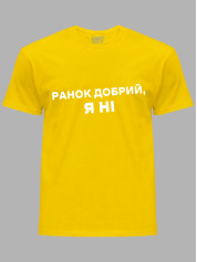 Футболка ранок добрий - я ні, 26020094