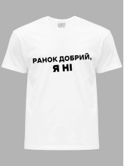 Футболка ранок добрий - я ні, 26020094