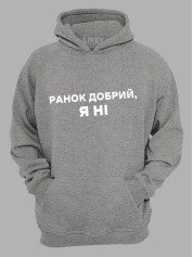 Худи утро доброе - я нет, 26020094
