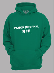 Худи утро доброе - я нет, 26020094