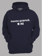 Худи утро доброе - я нет, 26020094
