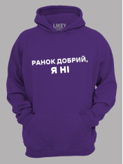 Худи утро доброе - я нет, 26020094