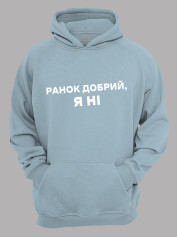 Худи утро доброе - я нет, 26020094
