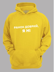 Худи утро доброе - я нет, 26020094