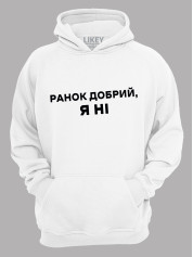 Худи утро доброе - я нет, 26020094