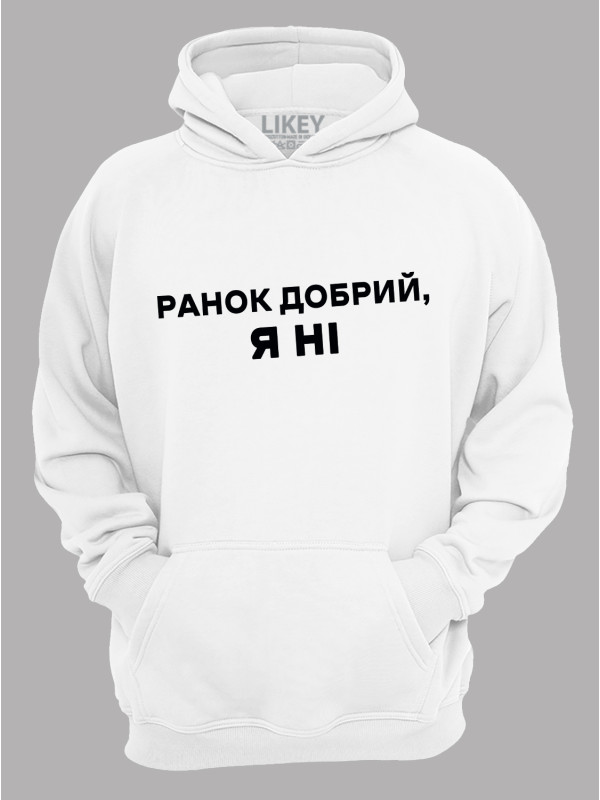 Худи утро доброе - я нет, 26020094