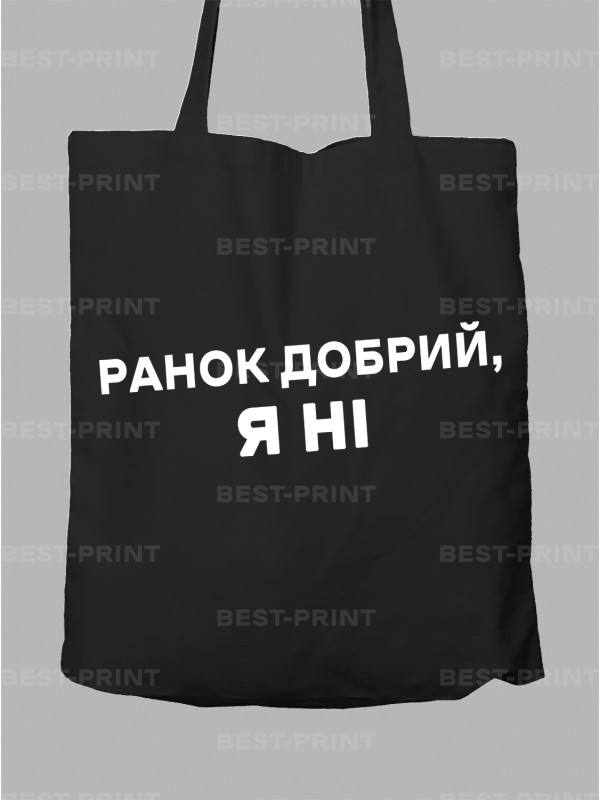 Экосумка утро доброе - я нет, 26020094