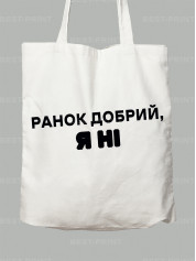 Экосумка утро доброе - я нет, 26020094