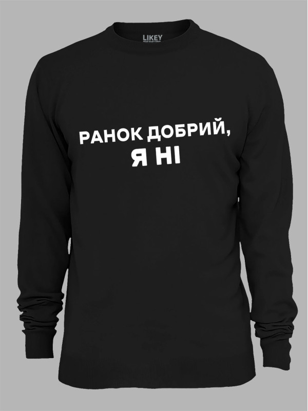 Свитшот утро доброе - я нет, 26020094