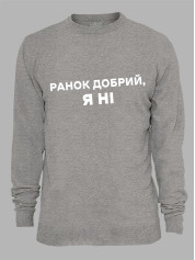 Свитшот утро доброе - я нет, 26020094