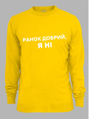 Свитшот утро доброе - я нет, 26020094