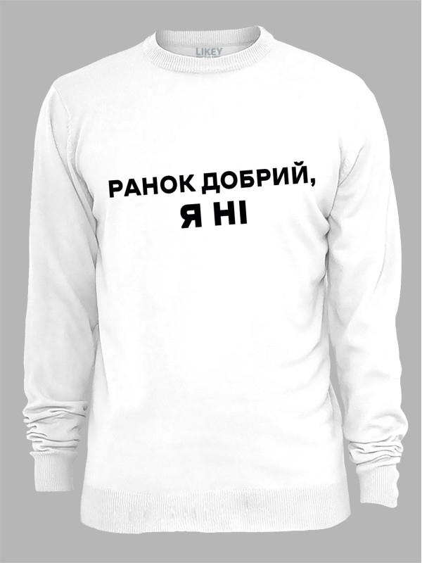 Свитшот утро доброе - я нет, 26020094