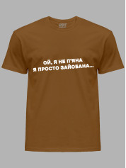 Футболка ой я не п'яна - просто зай*бана, 26020095
