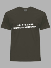 Футболка ой я не п'яна - просто зай*бана, 26020095