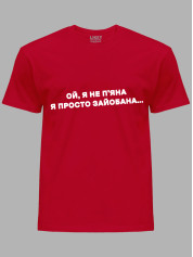 Футболка ой я не п'яна - просто зай*бана, 26020095