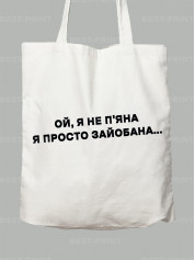 Екосумка ой я не п'яна - просто зай*бана, 26020095