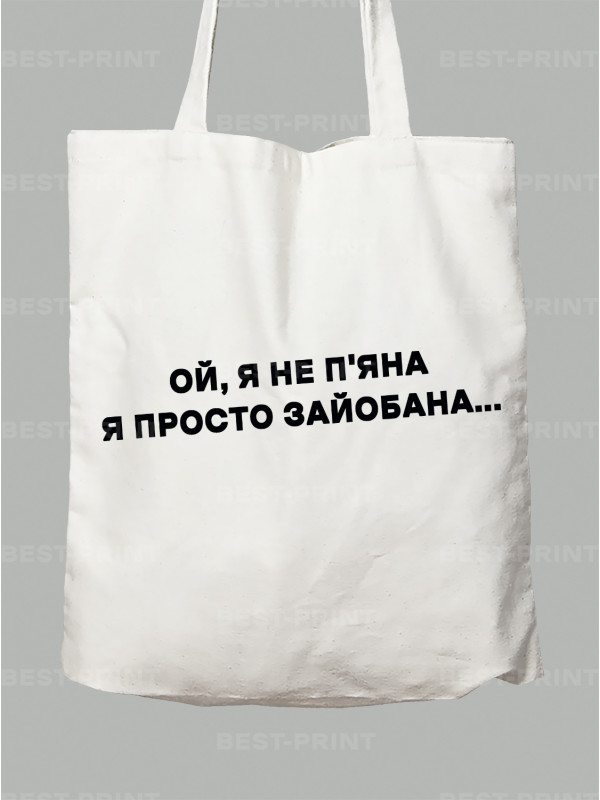 Экосумка ой я не пьяная - просто зай*бана, 26020095
