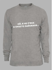 Світшот ой я не п'яна - просто зай*бана, 26020095