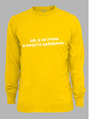Світшот ой я не п'яна - просто зай*бана, 26020095