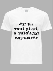 Футболка вы все такие разные, а за*бали одинаково, 26020097