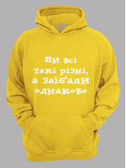 Худи вы все такие разные, а за*бали одинаково, 26020097