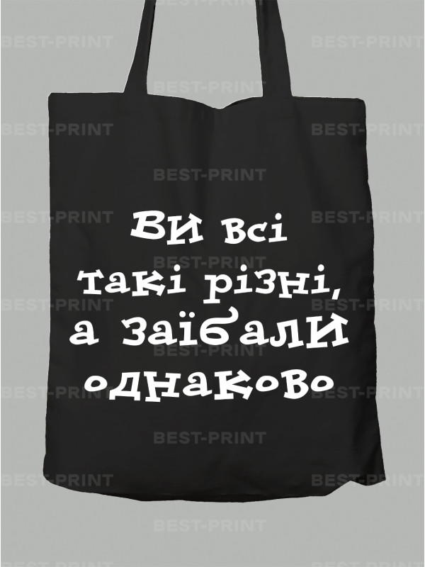 Экосумка вы все такие разные, а за*бали одинаково, 26020097