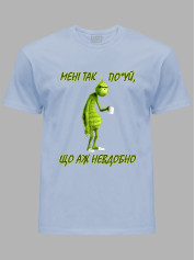 Футболка мне так пох*й что аж неудобно, 26020099