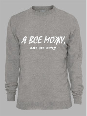 Свитшот я все могу но не хочу, 26020100