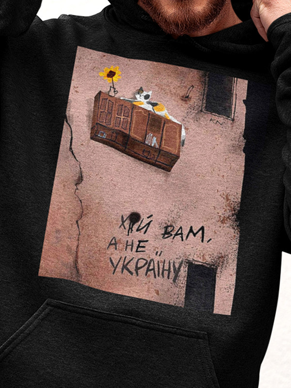 Худи с патриотическим принтом "Х..й вам, а не Украину" (220860)