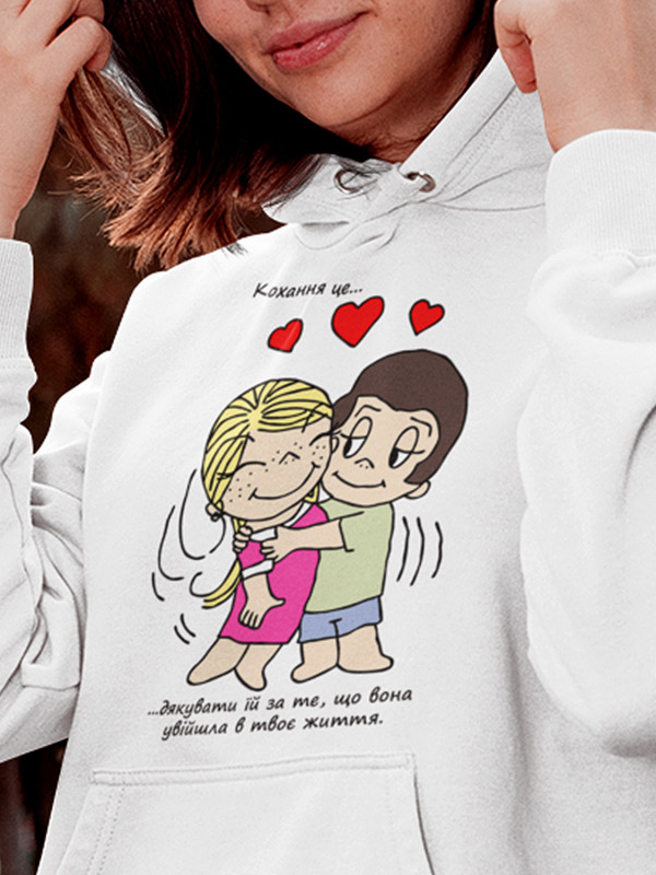 Худі на день закоханих з принтом Love is - дякувати їй за те, що вона увійшла в твоє життя (0202)