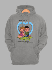 Худі дна день закоханих з принтом Love is - бачити сенс життя в очах один одного (0205)