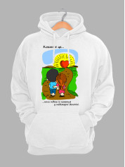 Худі до Дня закоханих з принтом Love is - коли підеш із коханим у надхмарні далечіні (0210)