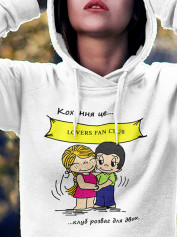 Худі на день закоханих з принтом Love is - клуб розваг для двох (0211)