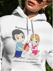 Худі на день закоханих з принтом Love is - піднести їй несподіваний подарунок 0219)