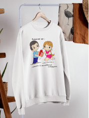 Світшот до Дня закоханих з принтом Love is - піднести їй несподіваний подарунок 0219)