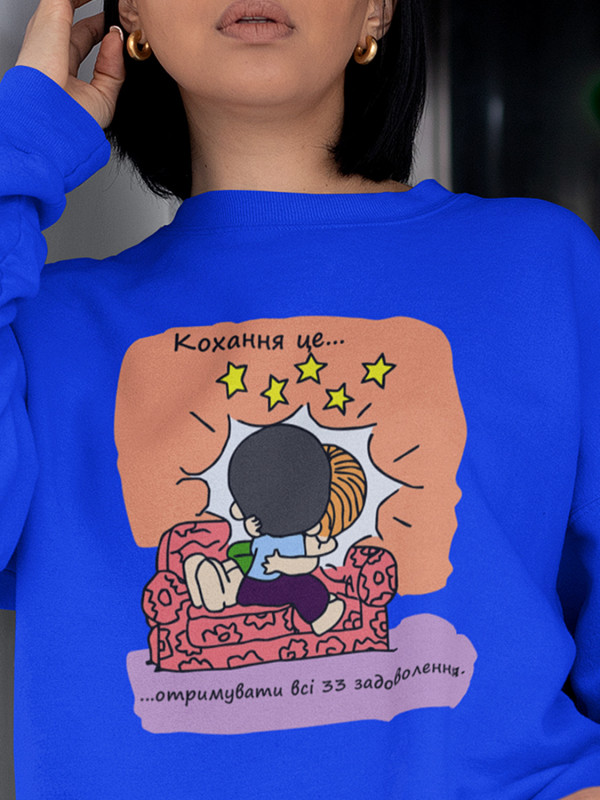 Світшот до Дня закоханих з принтом Love is - отримувати всі 33 задоволення (0224)