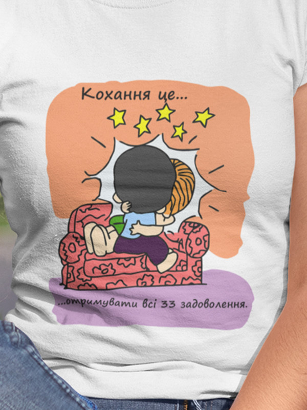 Футболка на день закоханих з принтом Love is - отримувати всі 33 задоволення (0224)