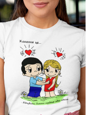 Футболка ко Дню влюбленных с принтом Love is - відчувати биття сердець одне одного (0227)