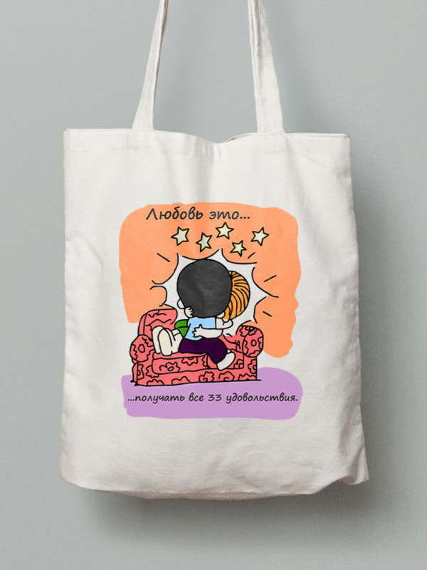 Екосумка шопер з бавовни 38х40см з принтом до Дня закоханих з принтом Love is - задоволення (0224)