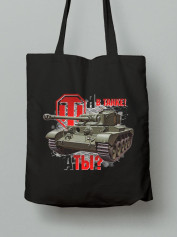 Екосумка шопер з бавовни 38х40см з принтом World of Tanks Я в танку - 1640