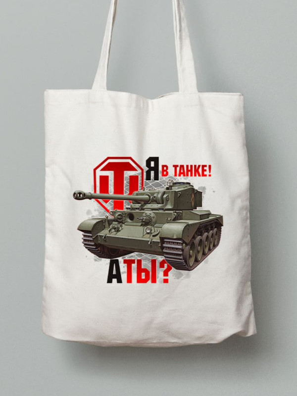 Екосумка шопер з бавовни 38х40см з принтом World of Tanks Я в танку - 1640